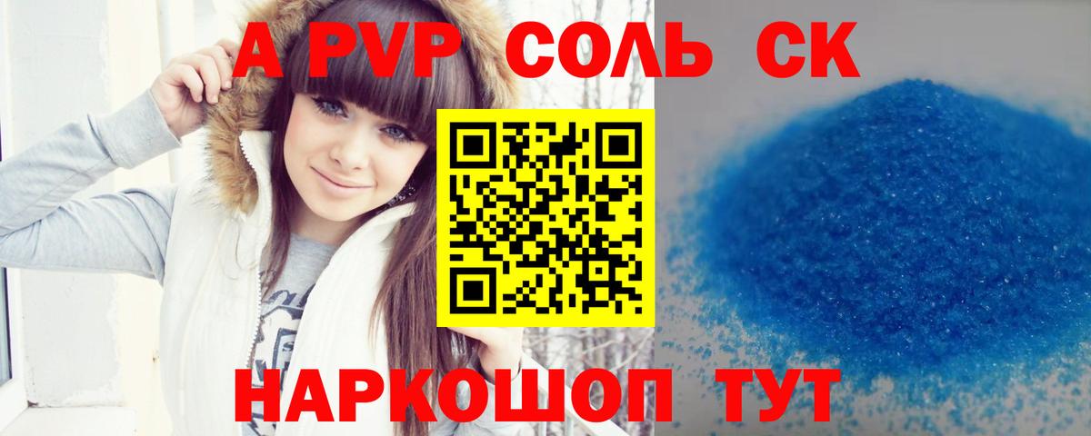 A PVP Соль Сланцы