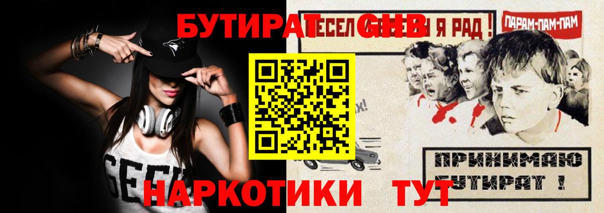 Сланцы  Бутират  Вход с VPN  Бутират BDO 